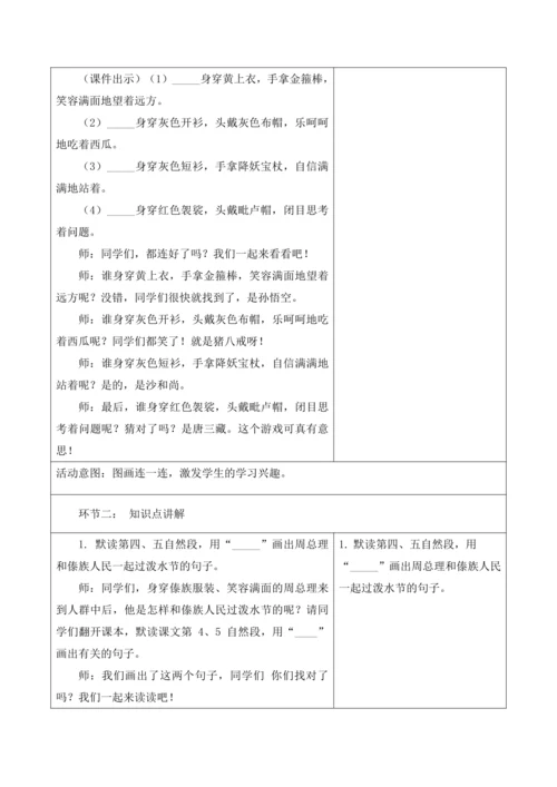 【新课标】二年级语文上册第六单元单元第7课时难忘的泼水节大单元教学设计