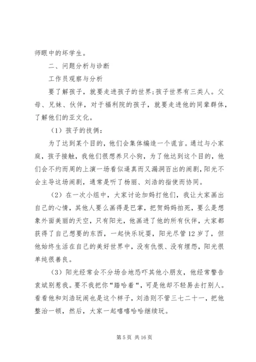 福利院个案工作计划书.docx