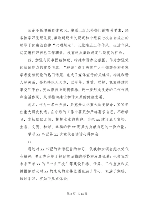 学习省第十次党代会.docx