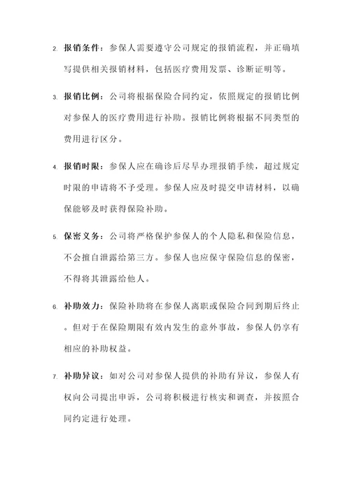 保险补助承诺书