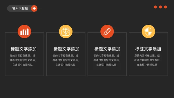 橙色暗色高端简约风大学生社团招新PPT模板