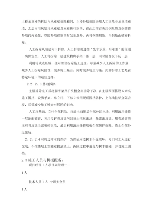 房屋拆除施工方案(修改).docx