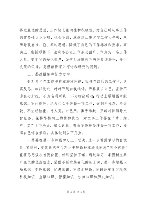 作风整顿剖析材料-个人剖析材料 (2).docx