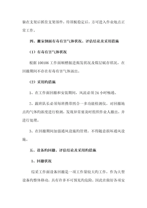 香香煤业工作面回撤安全风险评估报告