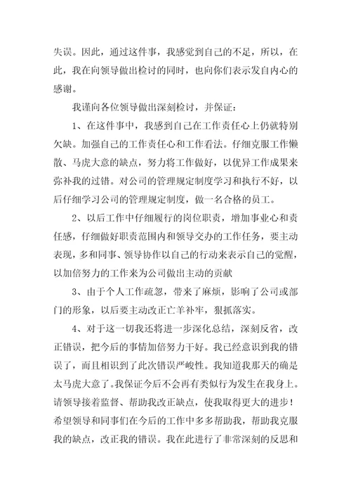 工作犯错个人检讨书