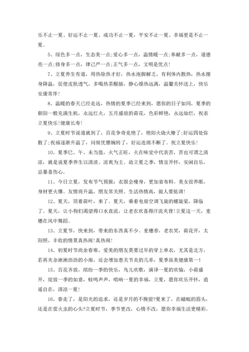 关于立夏的说说.docx