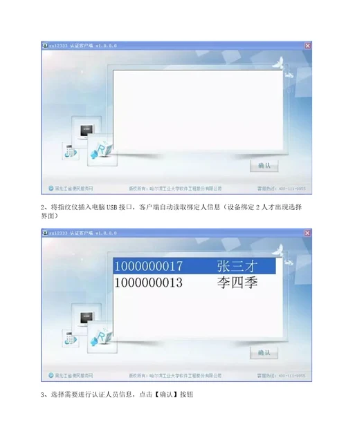 rz12333认证客户端安装及使用