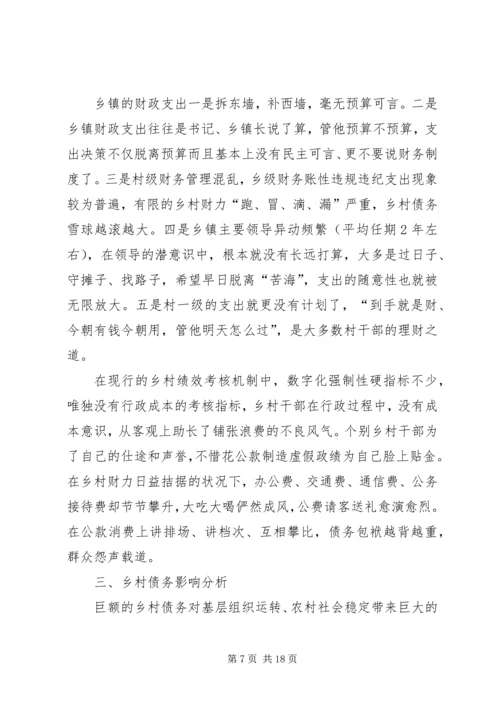 人大新农村调研报告2.docx
