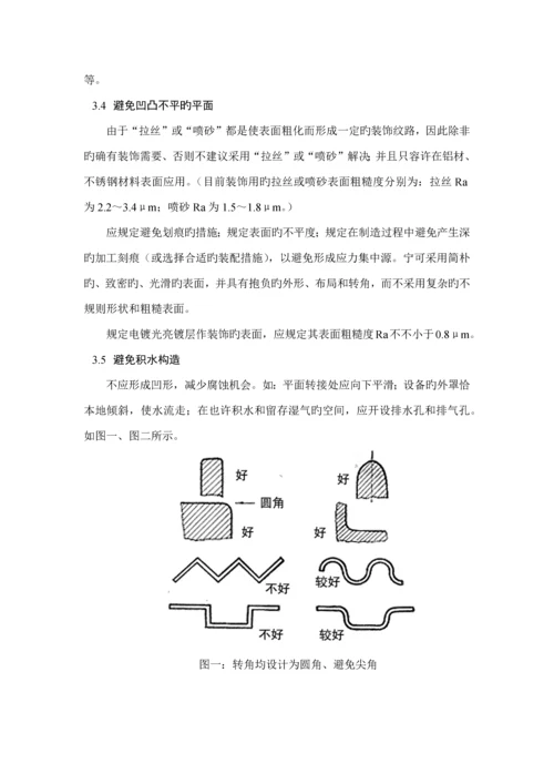 电子设备三防设计基础说明.docx