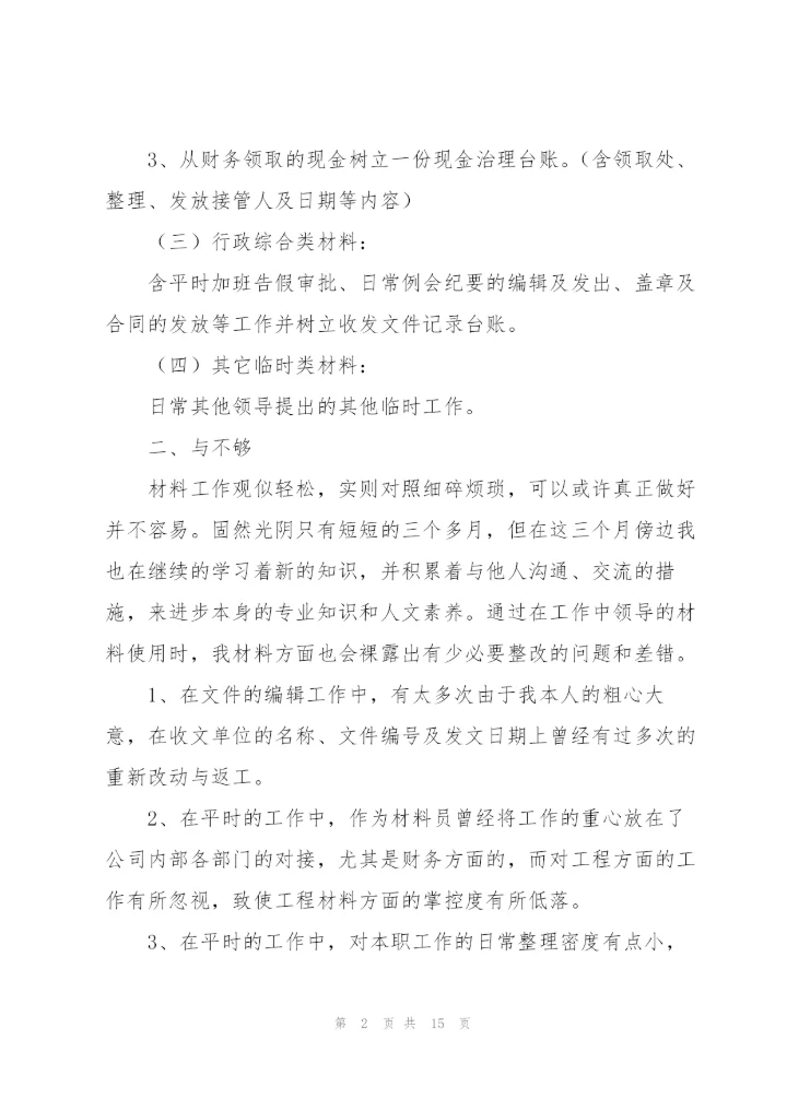 文员年度优秀工作总结范文 (合集5篇).docx