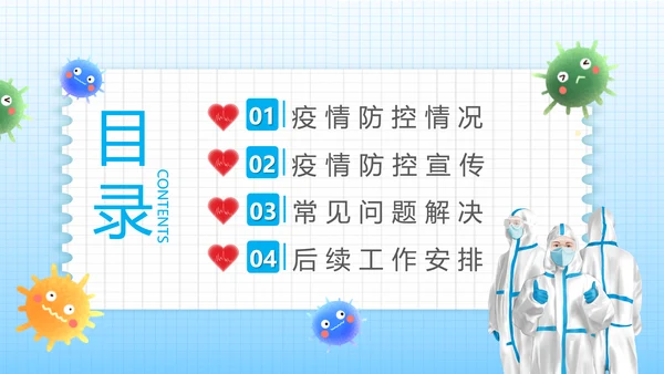 传染病医院疾控中心PPT模板
