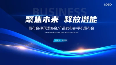 蓝色线条科技新品发布会PPT模板