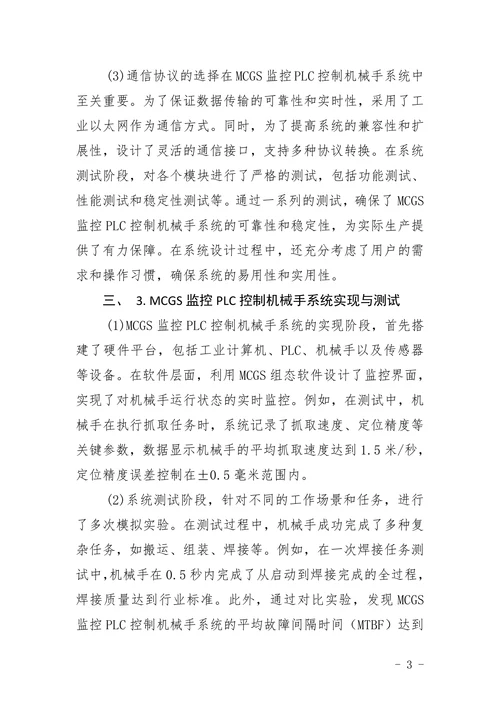 MCGS监控PLC控制机械手