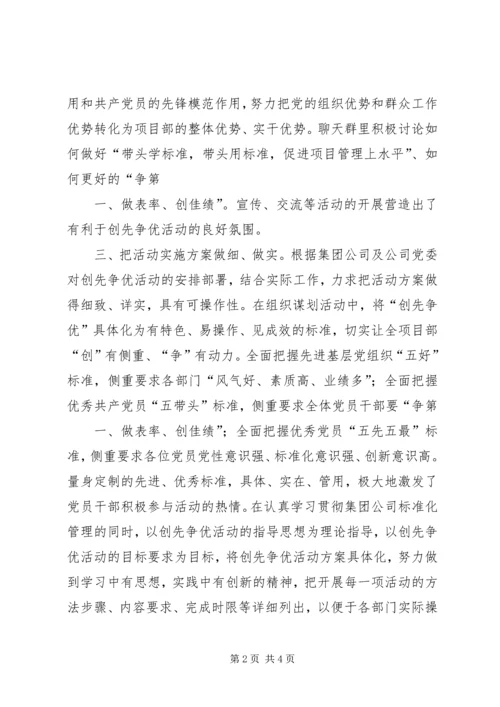 争先创优主题实践活动经验总结.docx