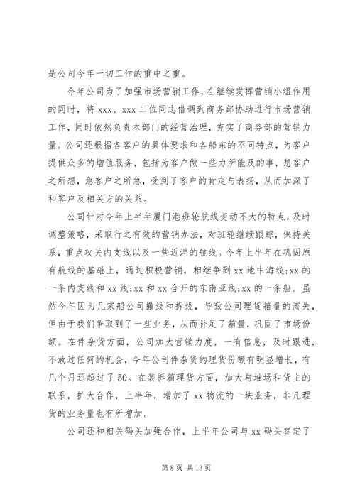 企业XX年下半年工作计划.docx