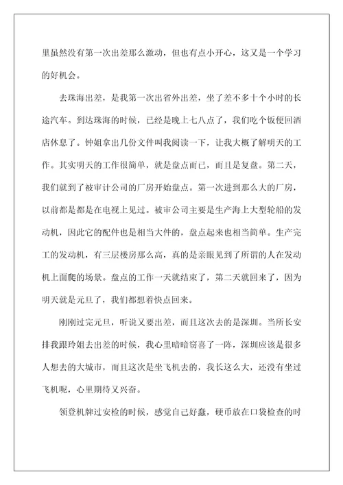 2022会计师事务所实习总结