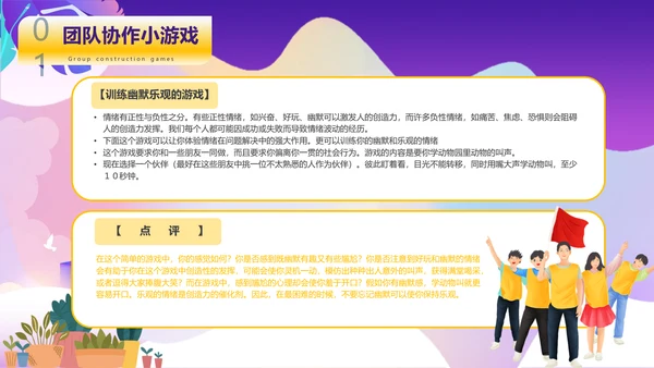 团建小游戏，晨跑PPT模板
