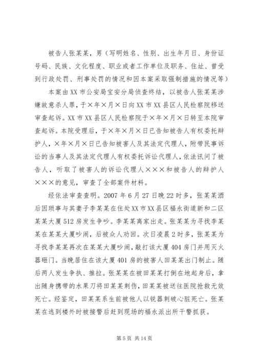 人民检察院起诉书精编.docx