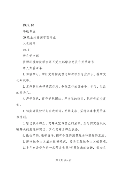 学校基层党组织公开承诺书 (3).docx