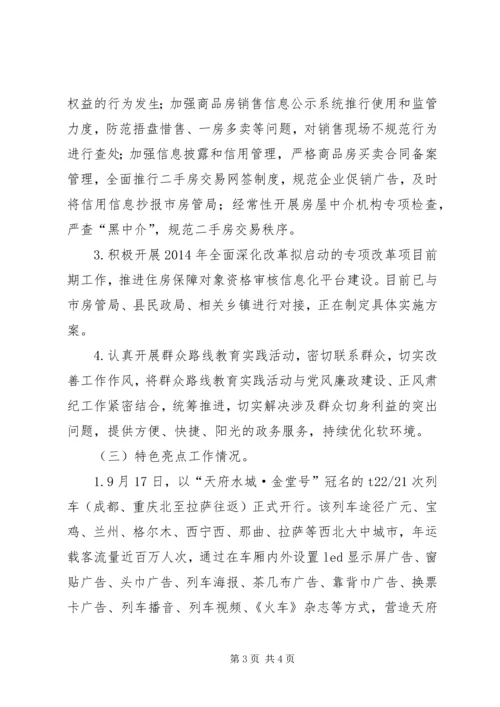 县房产管理局年度工作报告 (3).docx