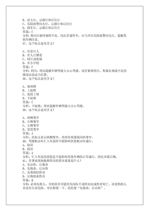 崇左摩托车科目四题库