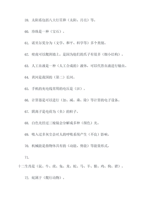 初三期末考试填空题