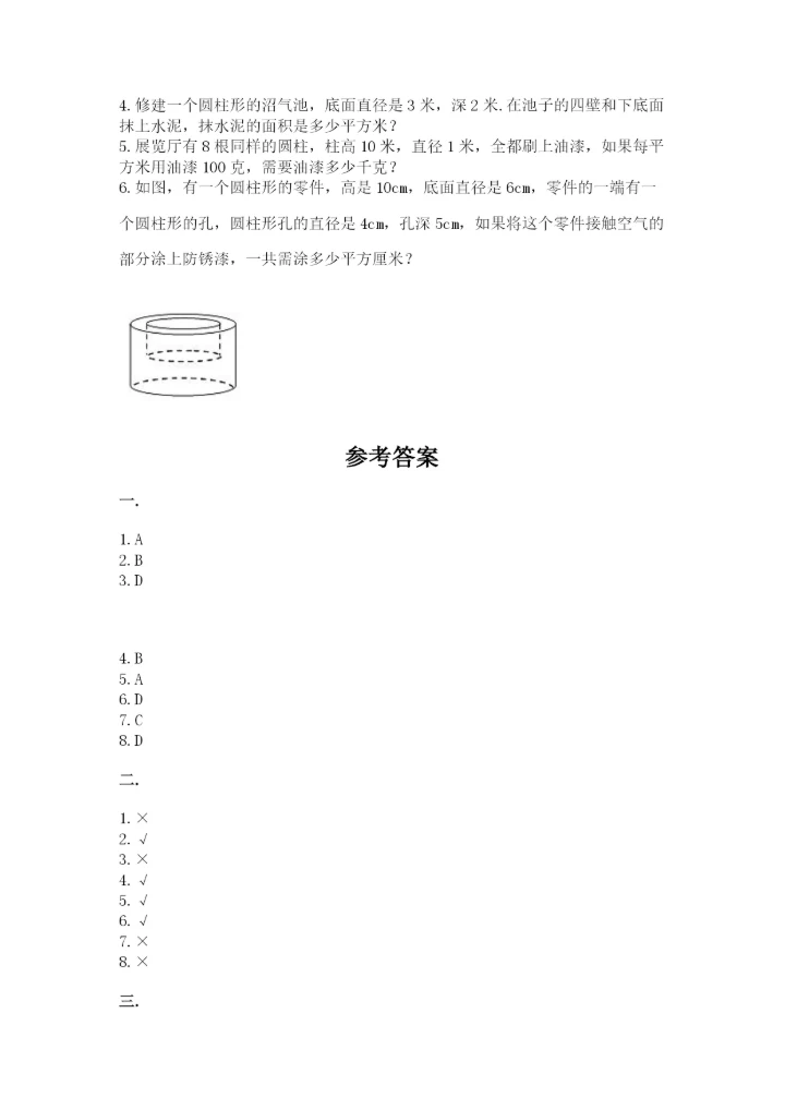 北京版数学小升初模拟试卷及答案（最新）.docx