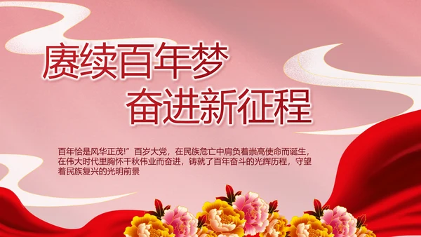 红色文化党支部党史学习教育工作总结动态PPT