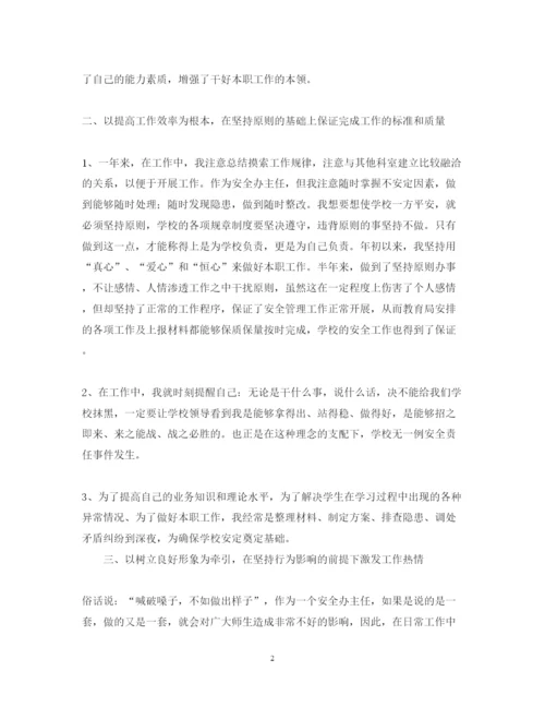 精编安全办主任述职报告范文.docx