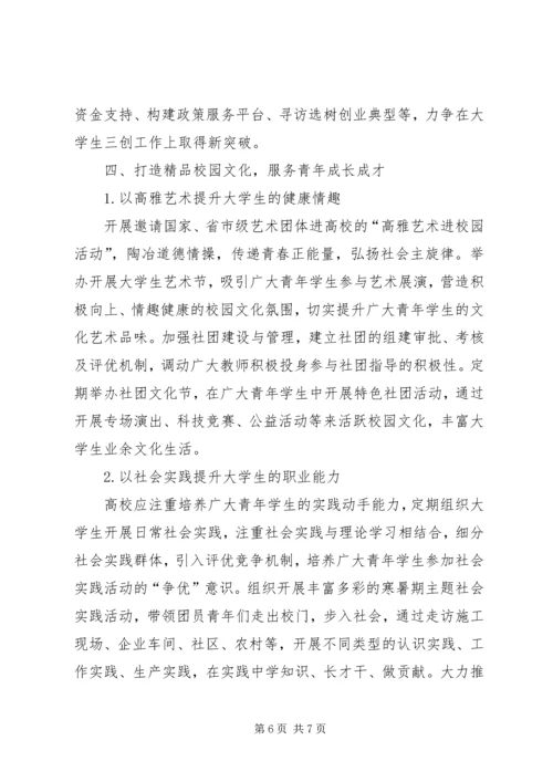 加强和改进高校共青团工作的思考.docx