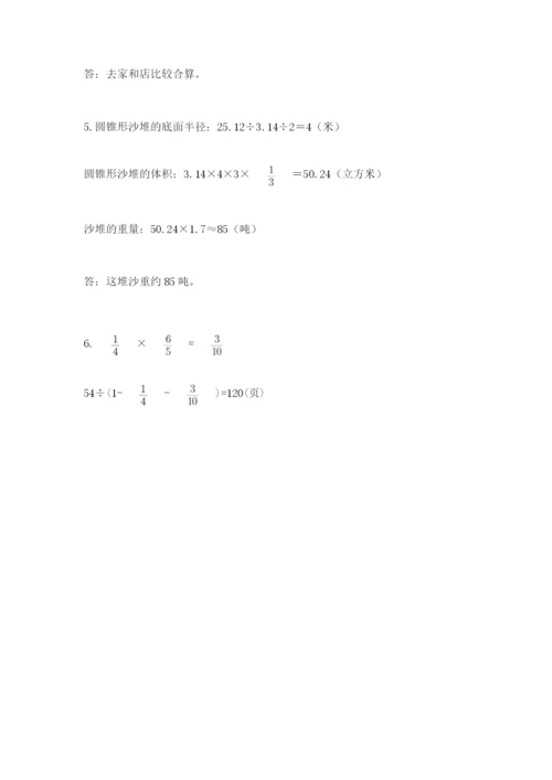 苏教版数学小升初模拟试卷带答案（达标题）.docx