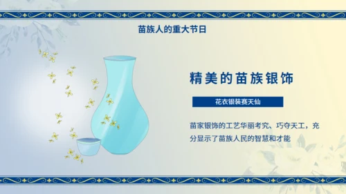苗族工艺节日民族介绍通用PPT模板