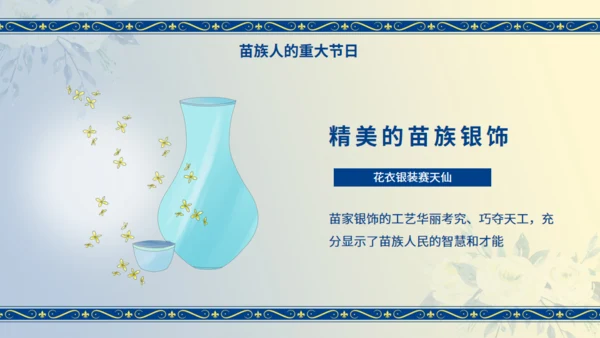 苗族工艺节日民族介绍通用PPT模板