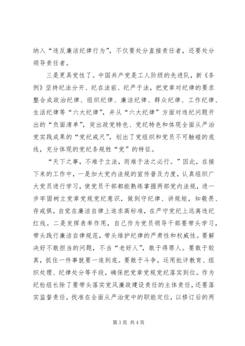学习党内两部法规心得体会 (5).docx