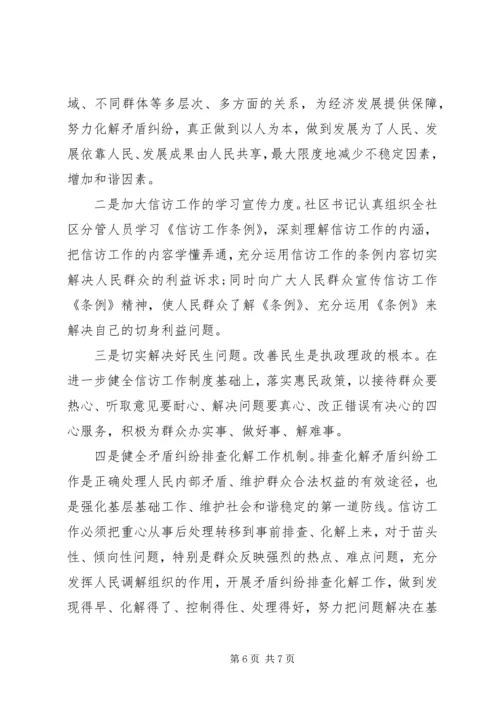 社区XX年信访工作计划(2).docx