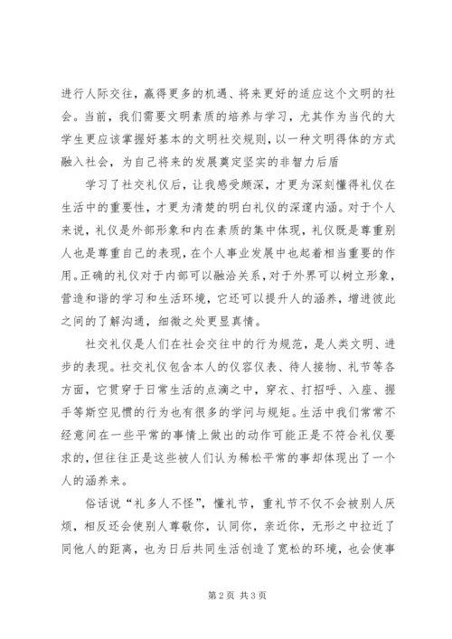 公共关系中的社交礼仪 (3).docx