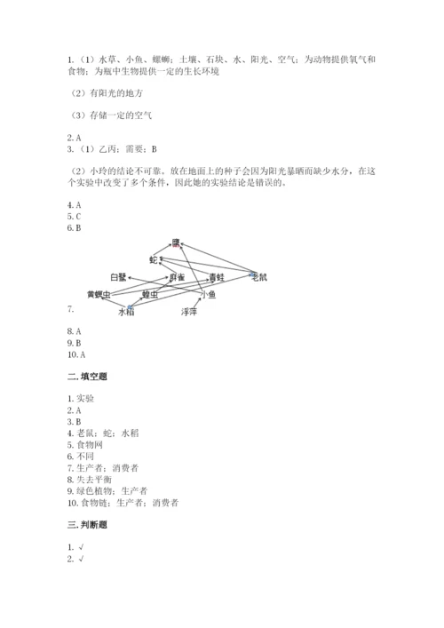 教科版五年级下册科学第一单元《生物与环境》测试卷含答案ab卷.docx