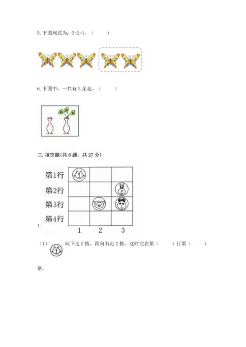 北师大版一年级上册数学期末测试卷及答案【有一套】.docx