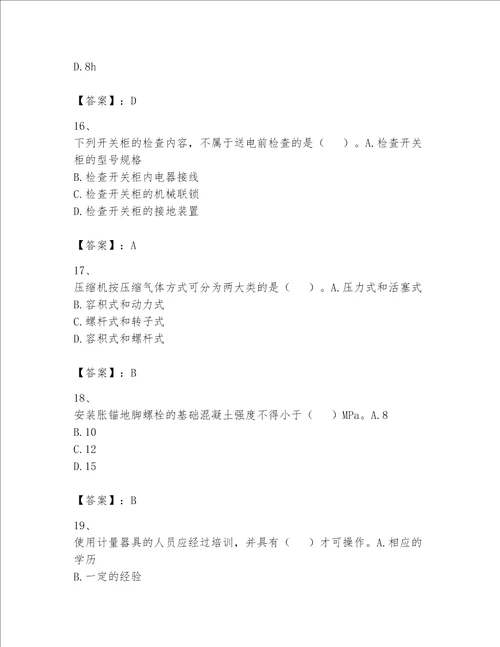 一级建造师之一建机电工程实务题库含完整答案历年真题