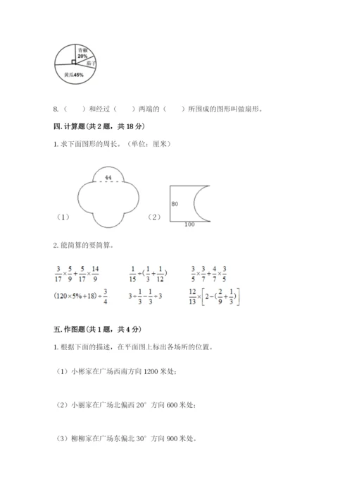 小学六年级上册数学期末测试卷含答案（黄金题型）.docx