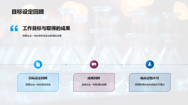 化学部门成绩与展望