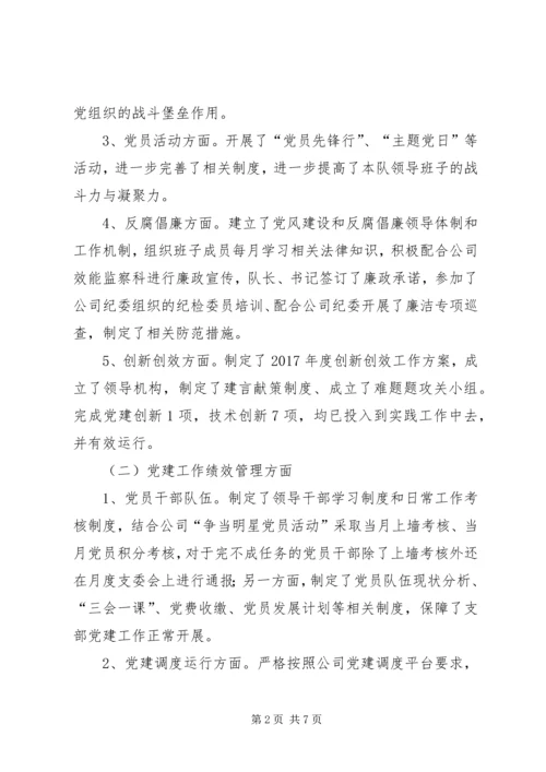 综掘五队党支部工作总结（后两个月工作计划暨明年工作思路）.docx