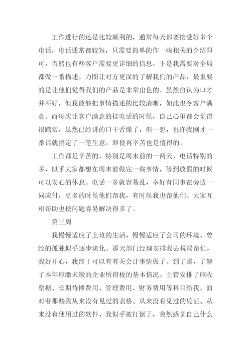 出纳实习周记.docx
