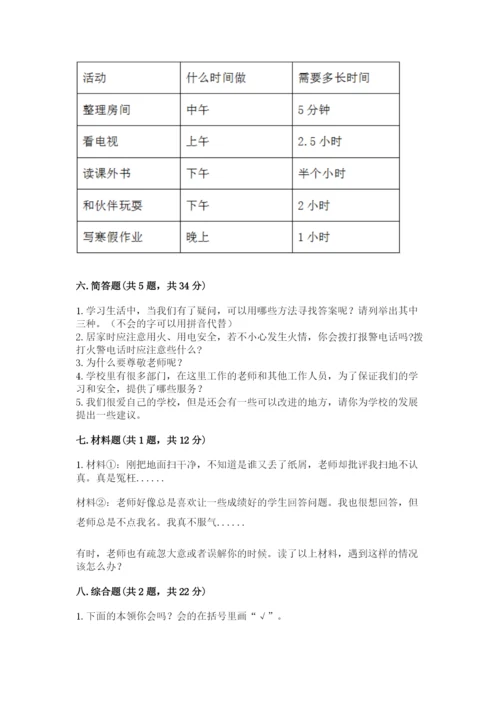 部编版三年级上册道德与法治期末测试卷【考试直接用】.docx