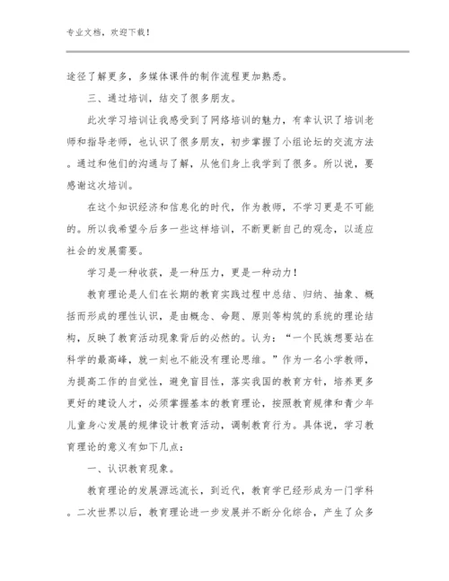 2023年争做新时代好教师心得体会例文24篇文档选编.docx