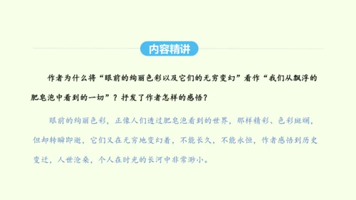 第19课  登勃朗峰 统编版语文八年级下册 同步精品课件