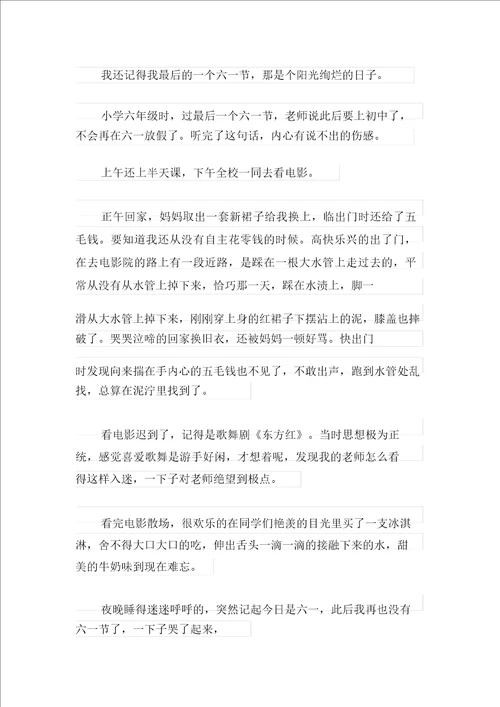 新版2021年儿童节的作文300字合集八篇