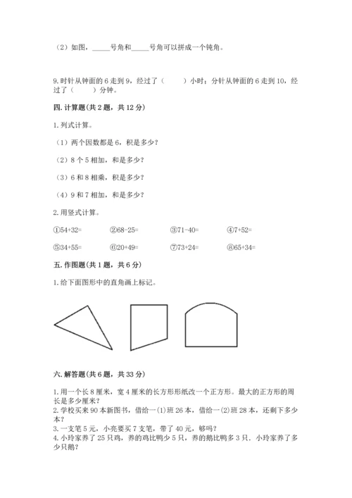 人教版数学二年级上册期末测试卷及答案【网校专用】.docx