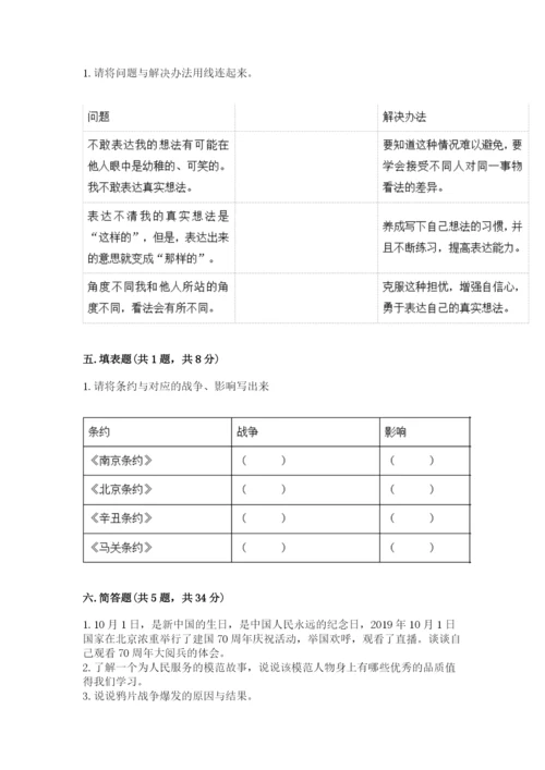 部编版五年级下册道德与法治 期末测试卷附参考答案（完整版）.docx