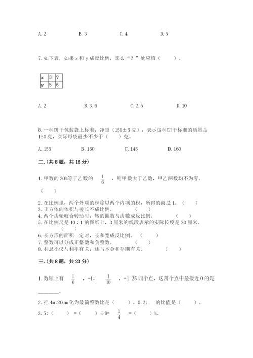 河南省平顶山市六年级下册数学期末考试试卷及答案（名校卷）.docx